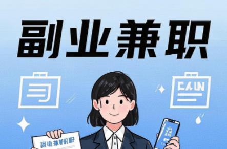 浮梁在手机上可以做哪些副业赚钱？ 第1张