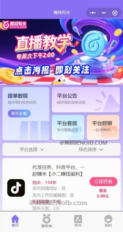 浮梁【赛扬有米】宝妈学生居家线上视频代发兼职平台，0撸赚米项目 第2张