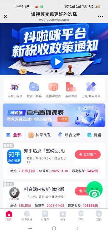 浮梁抖啦咪是什么平台-一个专注短视频流量变现的平台！ 第4张